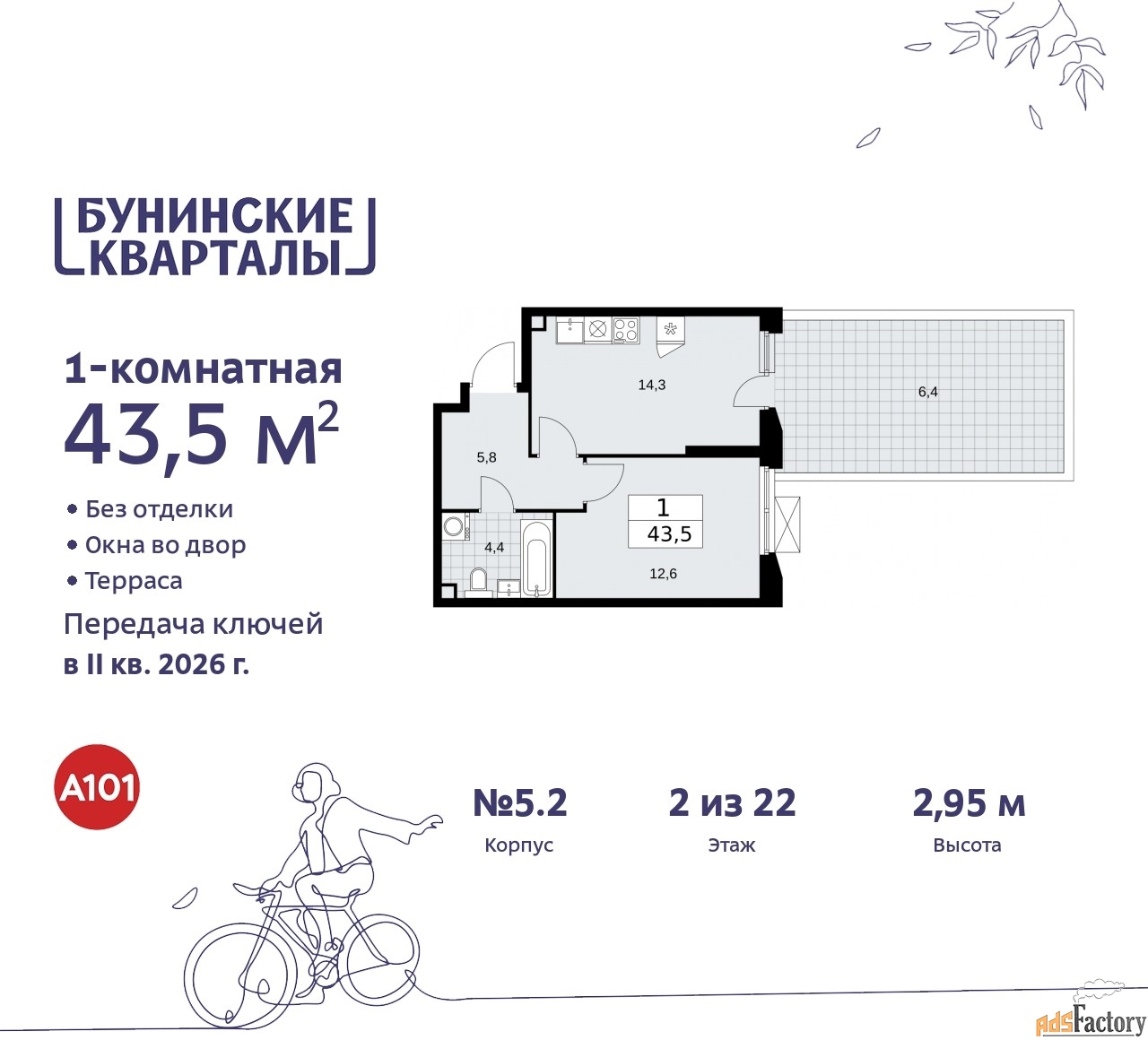 1 - комн. квартира, 43.5 м², 2/22 эт.