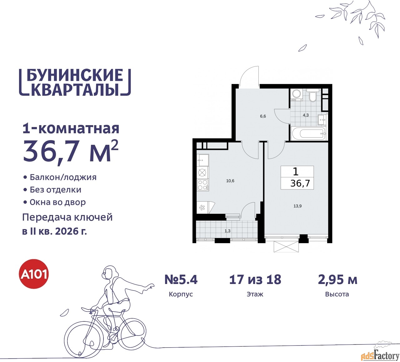 1 - комн. квартира, 36.7 м², 17/18 эт.