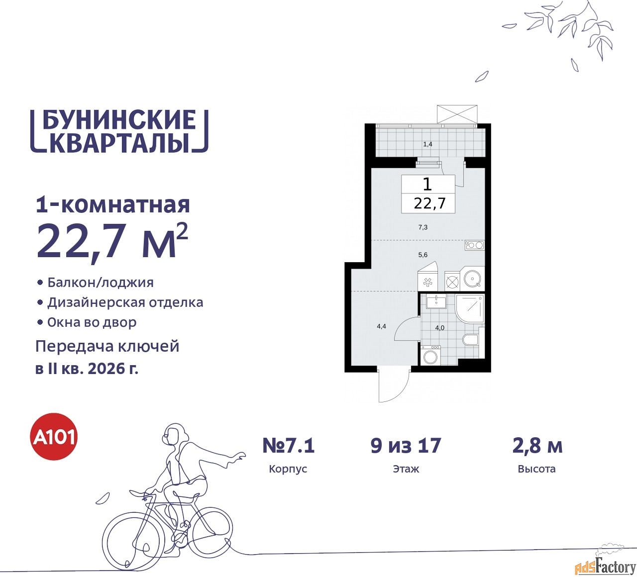 1 - комн. квартира, 22.7 м², 9/9 эт.