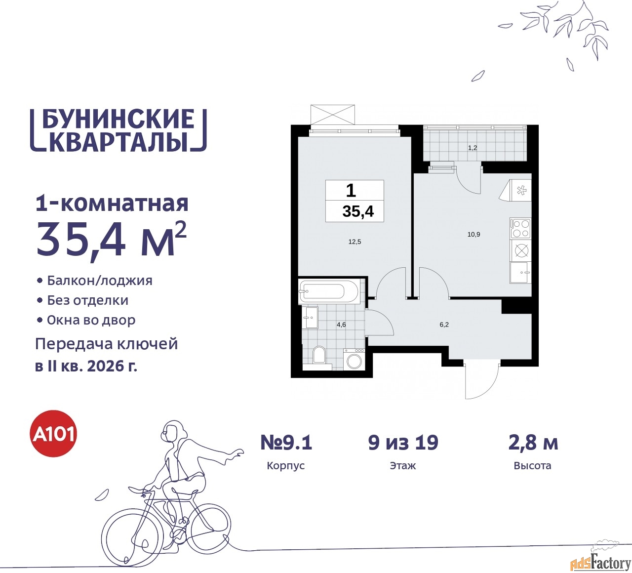 1 - комн. квартира, 35.4 м², 9/17 эт.