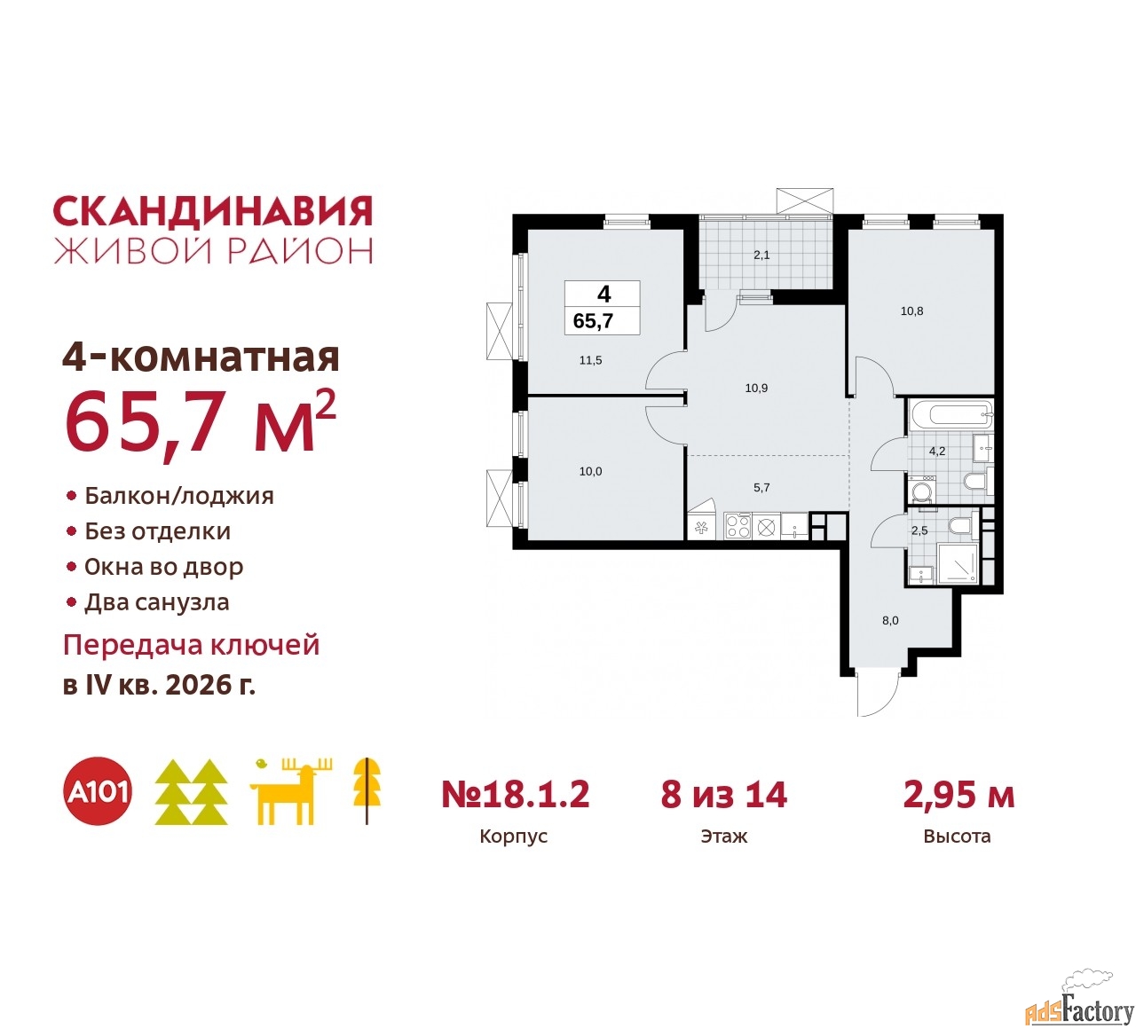 4 - комн. квартира, 65.7 м², 8/14 эт.