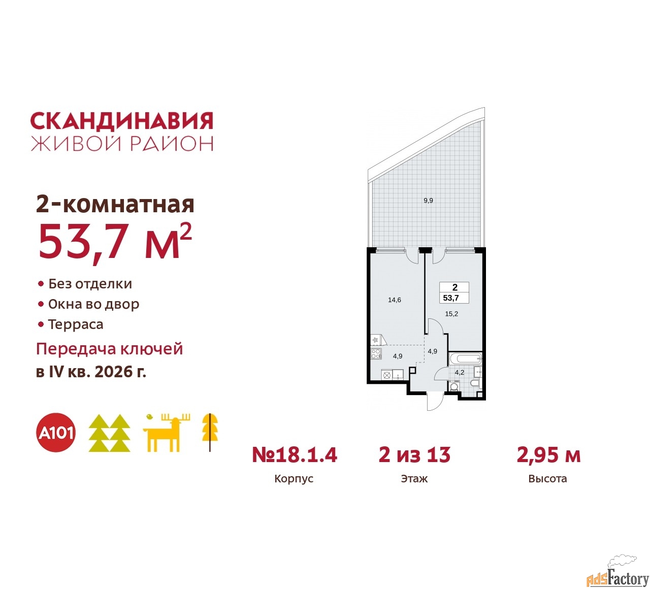 2 - комн. квартира, 53.7 м², 2/13 эт.