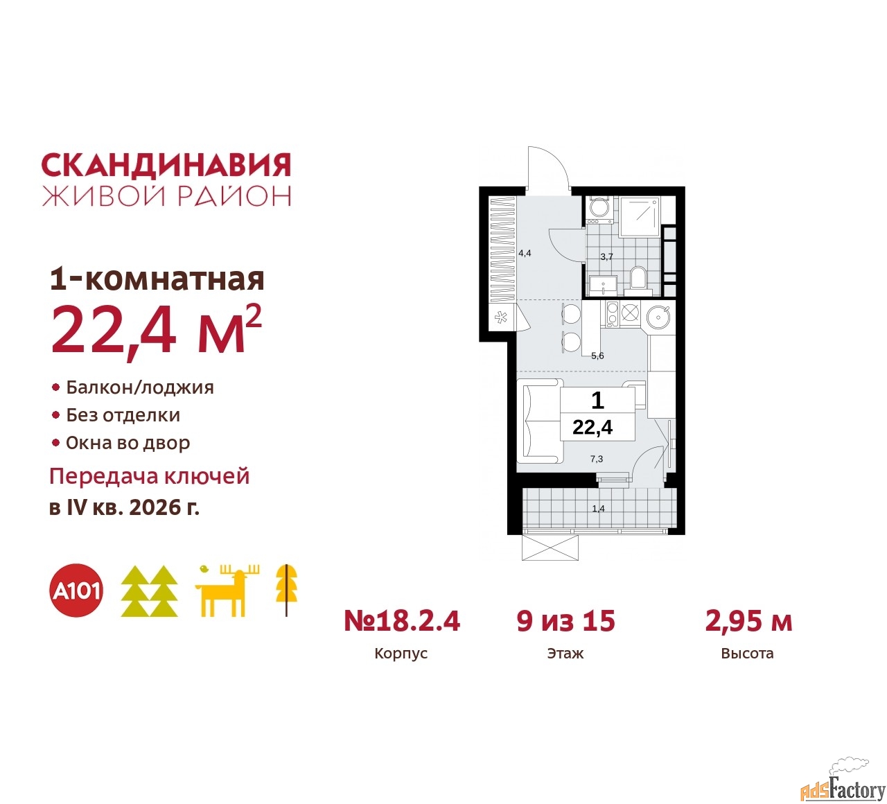 1 - комн. квартира, 22.4 м², 9/9 эт.