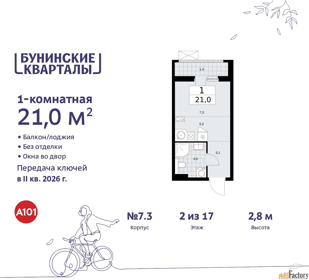 1 - комн. квартира, 21 м², 2/9 эт.