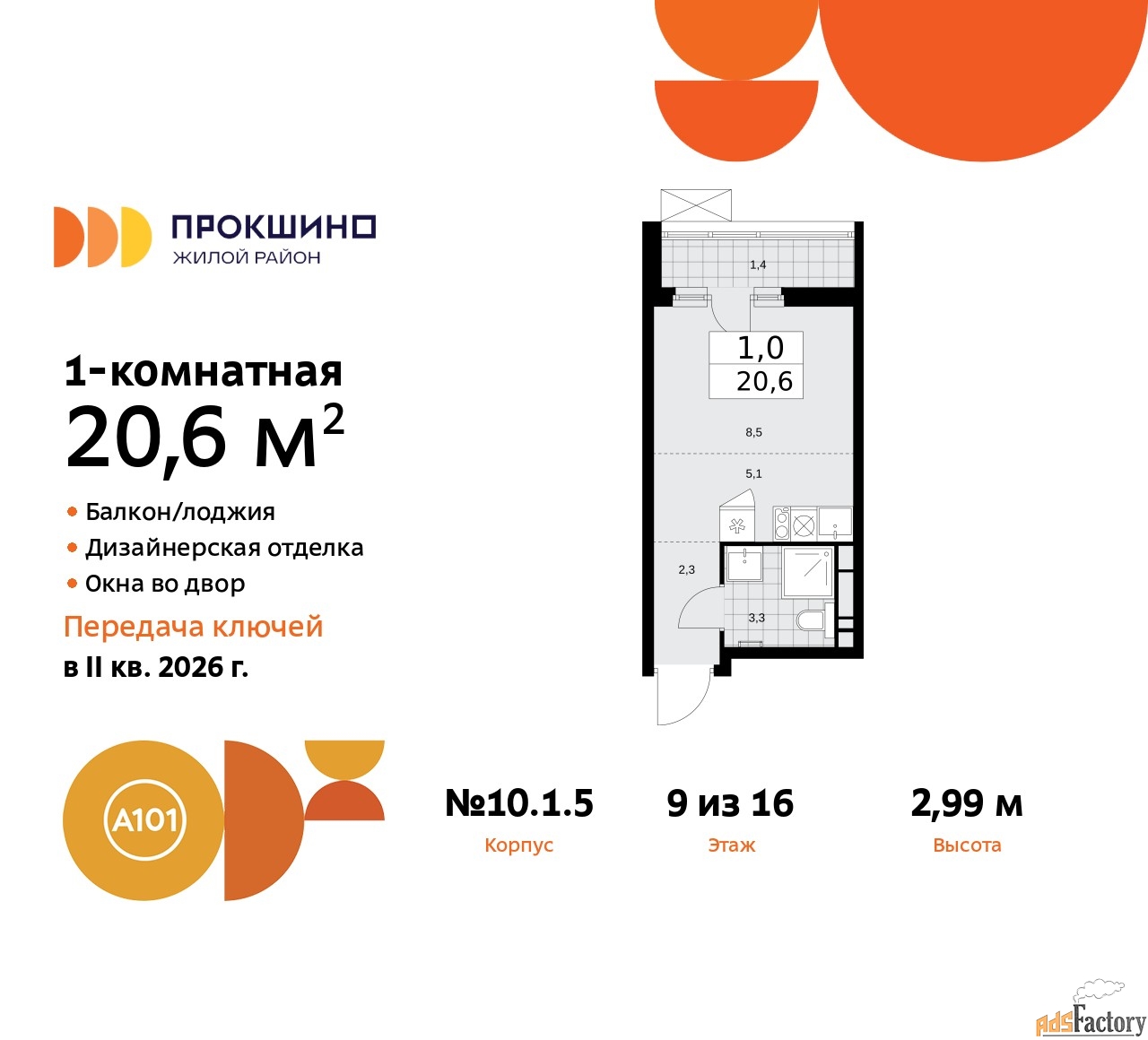 1 - комн. квартира, 20.6 м², 9/16 эт.