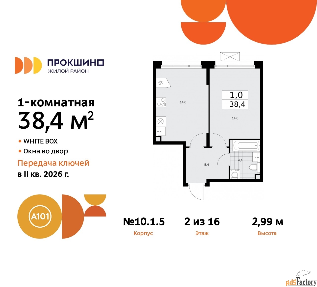 1 - комн. квартира, 38.4 м², 2/16 эт.