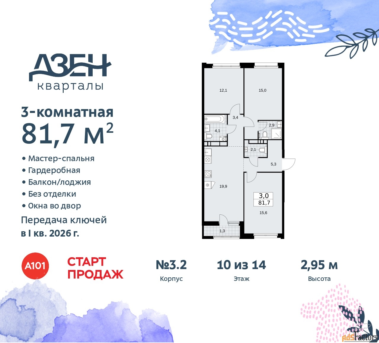 3 - комн. квартира, 81.7 м², 10/12 эт.