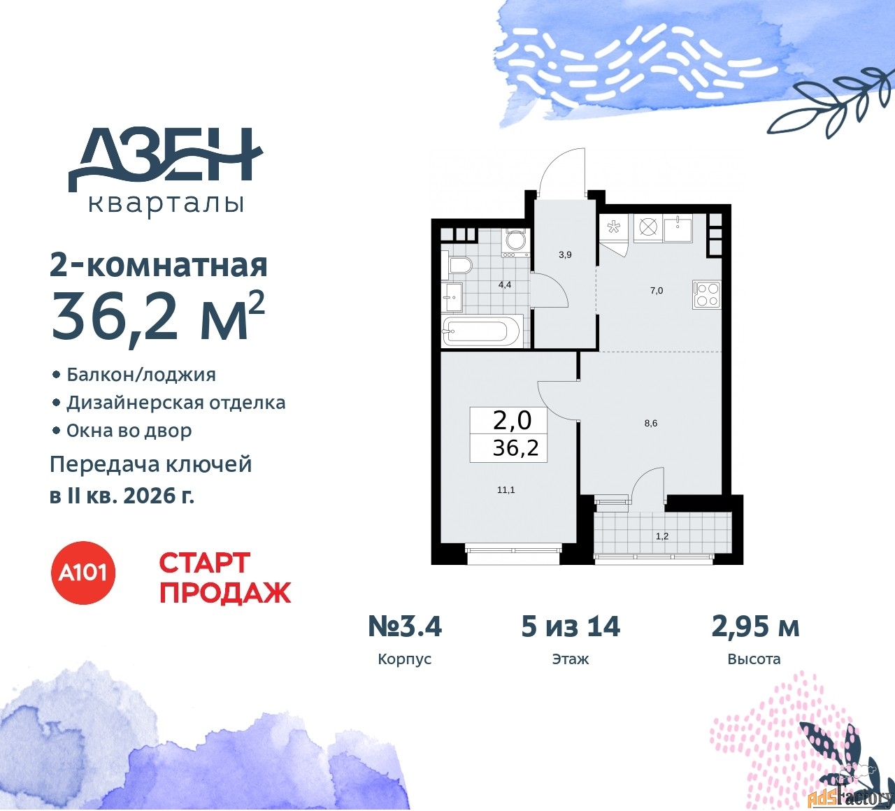 2 - комн. квартира, 36.2 м², 5/14 эт.