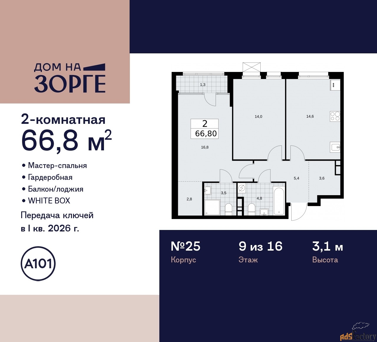 2 - комн.  квартира, 66.8 м², 9/16 эт.