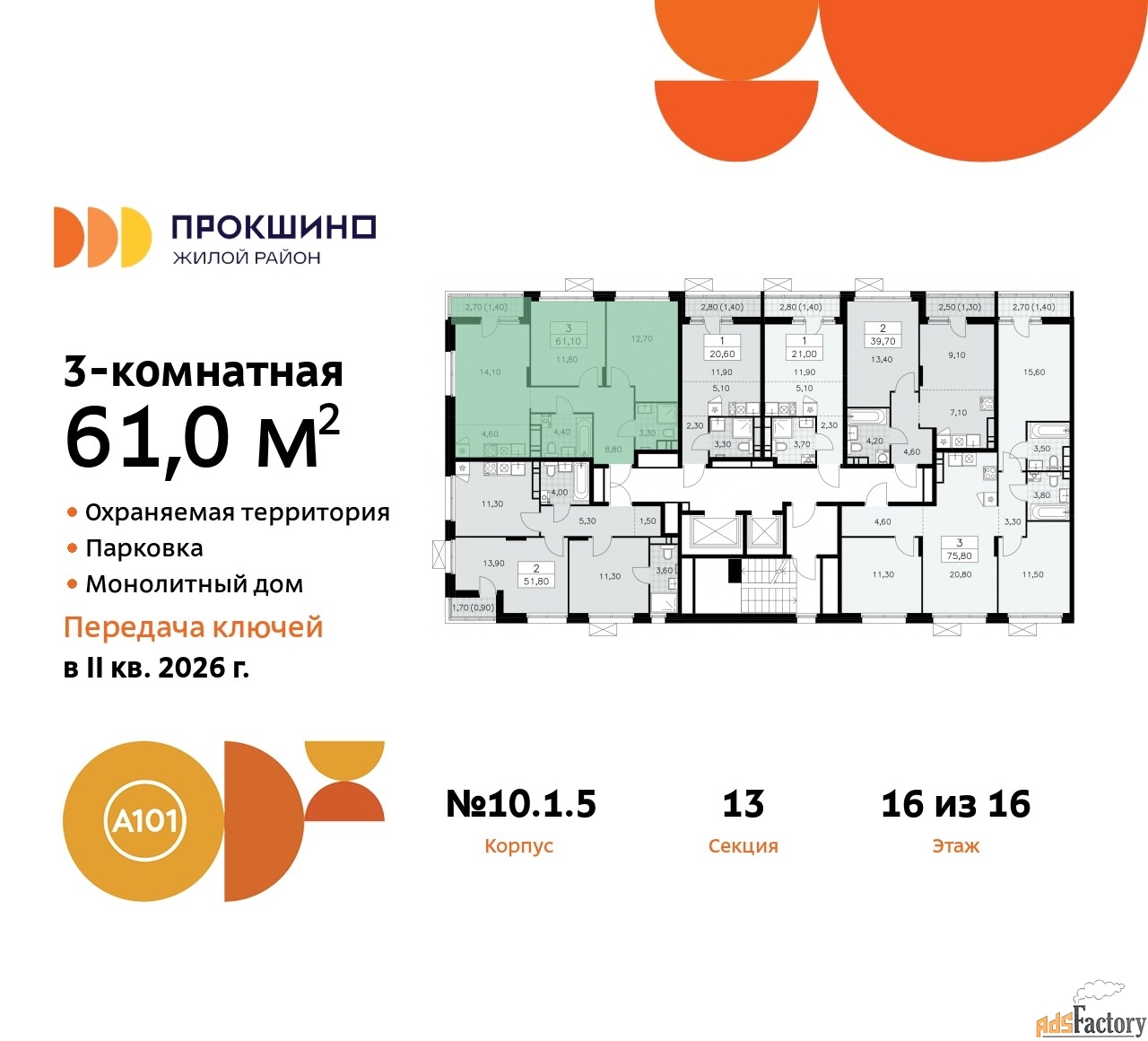 3 - комн.  квартира, 61 м², 16/16 эт.