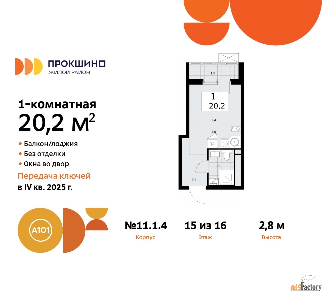 1 - комн.  квартира, 20.2 м², 15/16 эт.