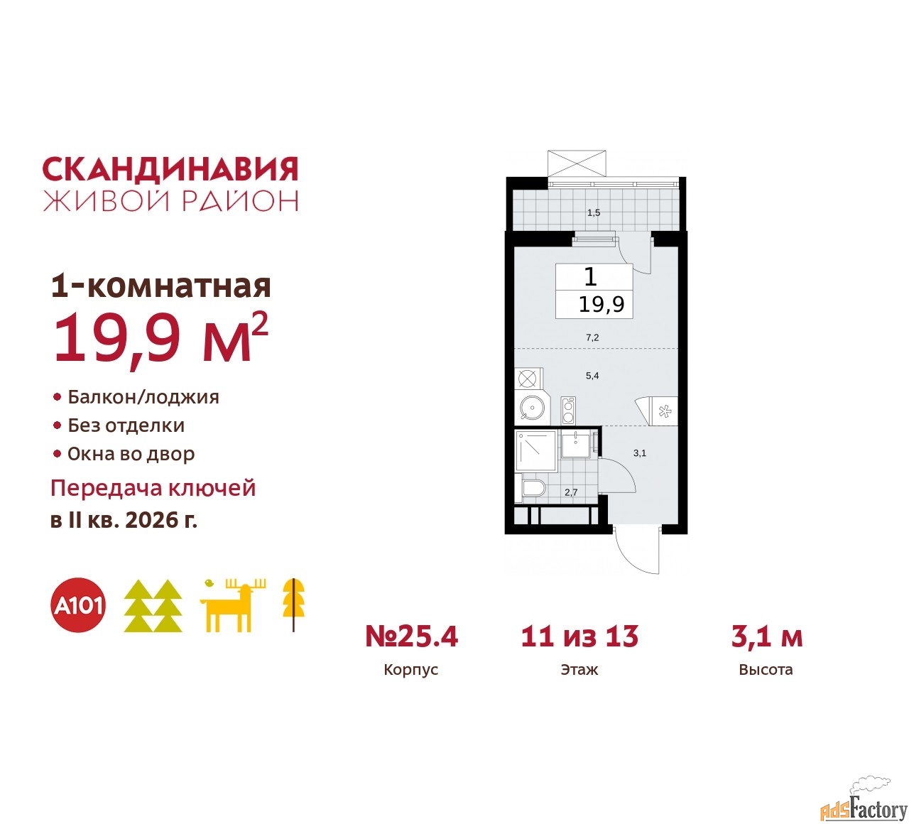 1 - комн.  квартира, 19.9 м², 11/12 эт.