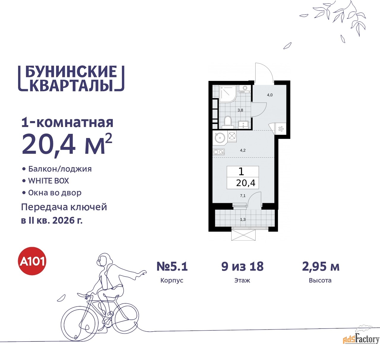 1 - комн.  квартира, 20.4 м², 9/9 эт.