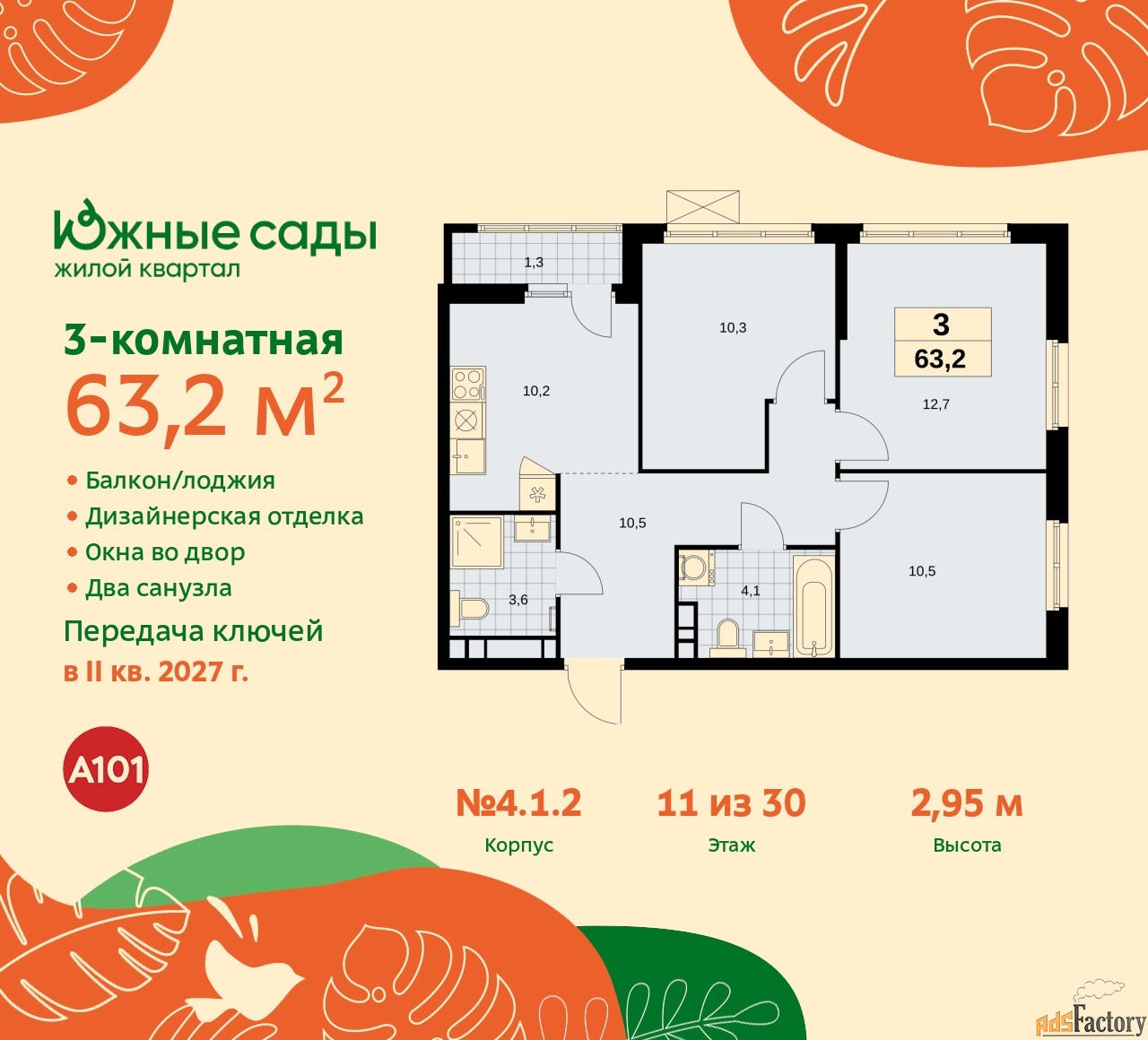 3 - комн.  квартира, 63.2 м², 11/11 эт.