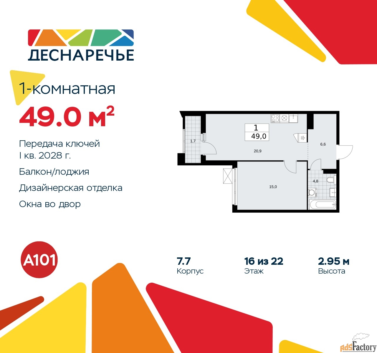 1 - комн.  квартира, 49 м², 16/22 эт.