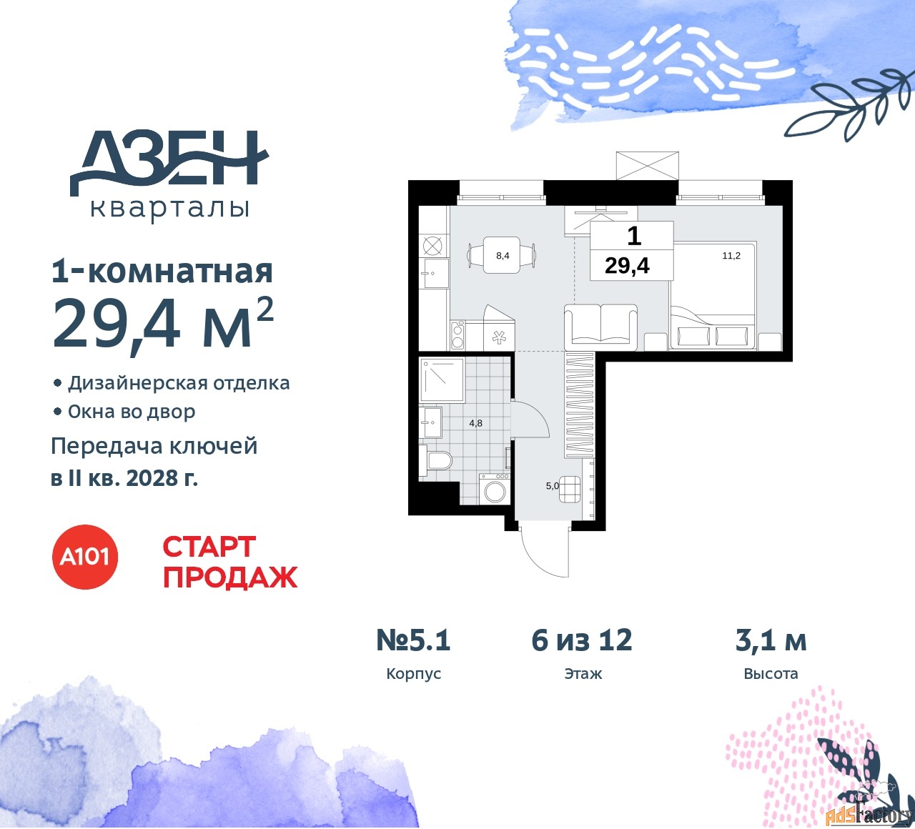 1 - комн.  квартира, 29.4 м², 6/8 эт.