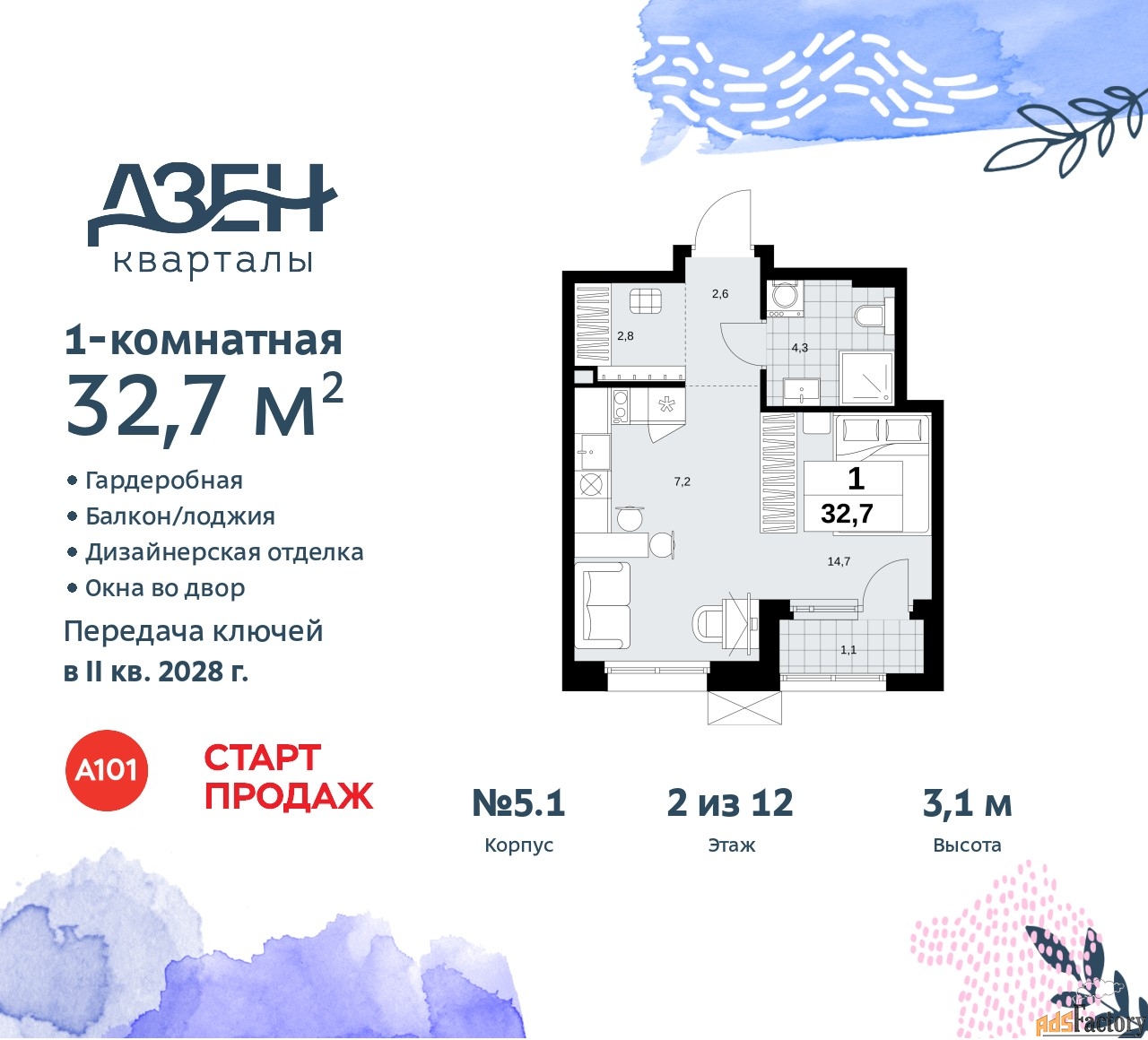 1 - комн.  квартира, 32.7 м², 2/8 эт.