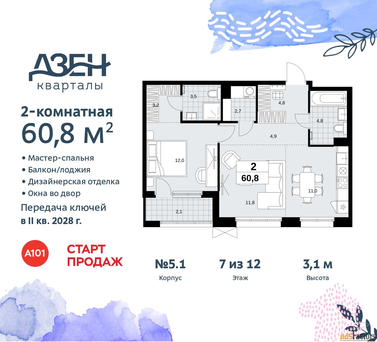 2 - комн.  квартира, 60.8 м², 7/8 эт.