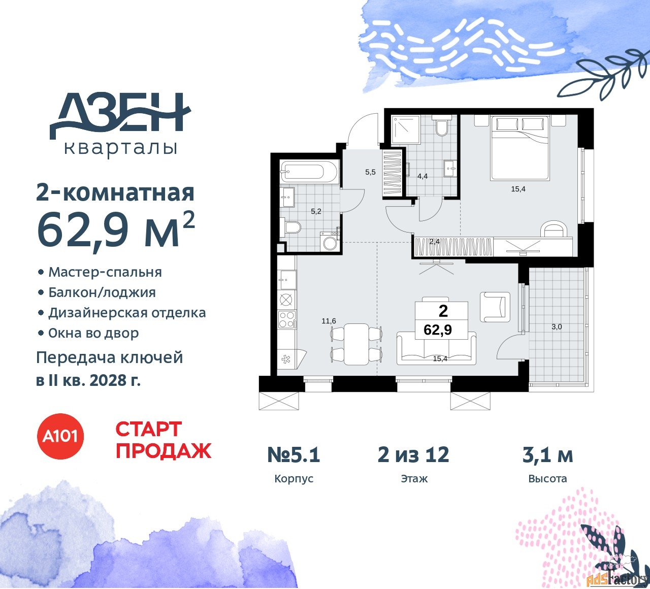 2 - комн.  квартира, 62.9 м², 2/12 эт.