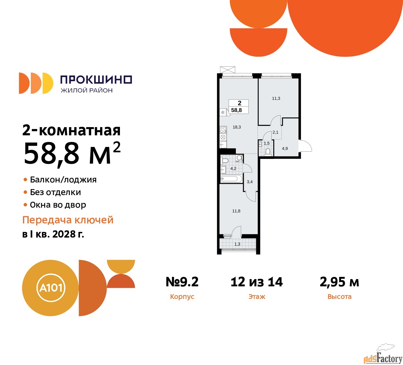 2 - комн.  квартира, 58.8 м², 12/14 эт.