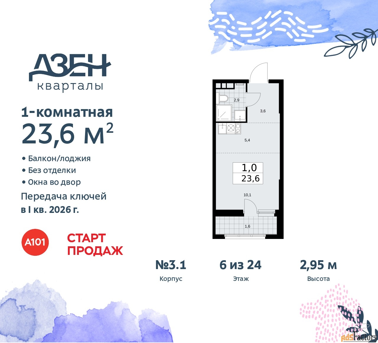 1 - комн.  квартира, 23.6 м², 6/24 эт.