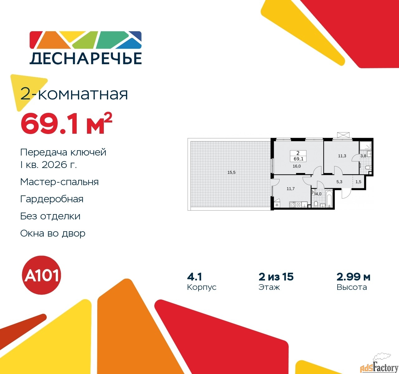 2 - комн.  квартира, 69.1 м², 2/15 эт.