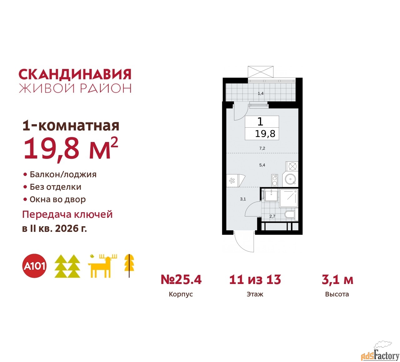 1 - комн.  квартира, 19.8 м², 11/12 эт.