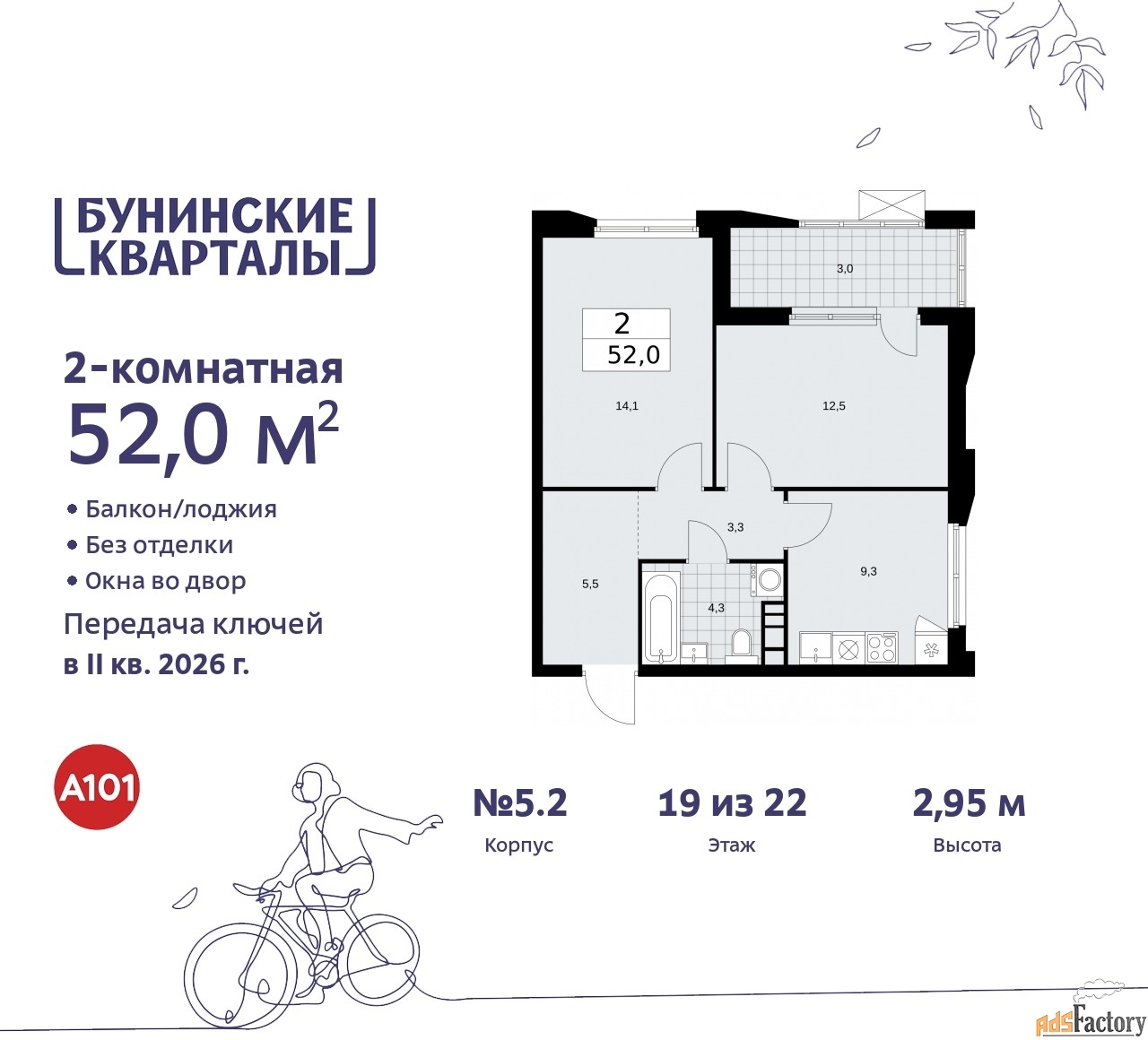 2 - комн.  квартира, 52 м², 19/22 эт.
