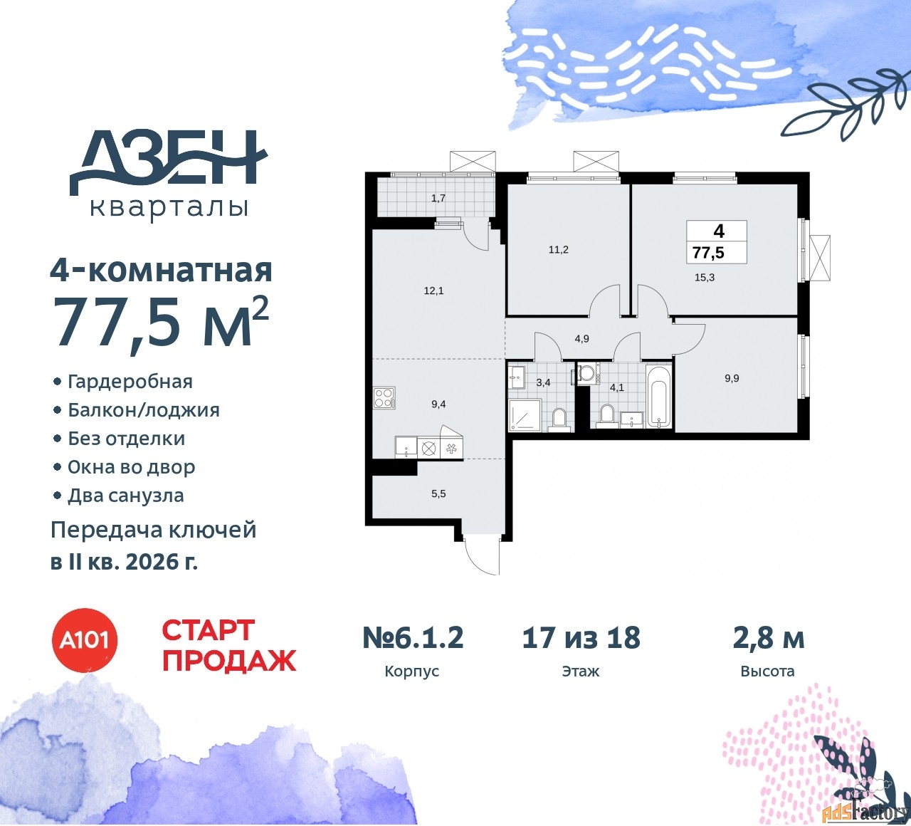 4 - комн.  квартира, 77.5 м², 17/18 эт.
