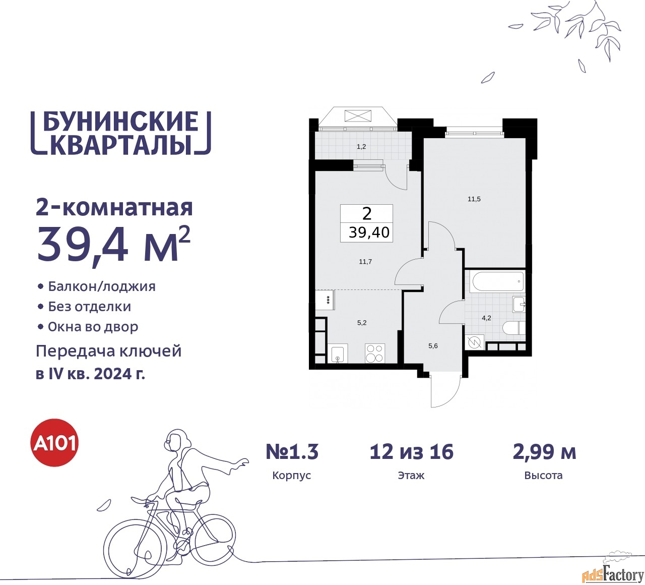 2 - комн.  квартира, 39.2 м², 12/16 эт.