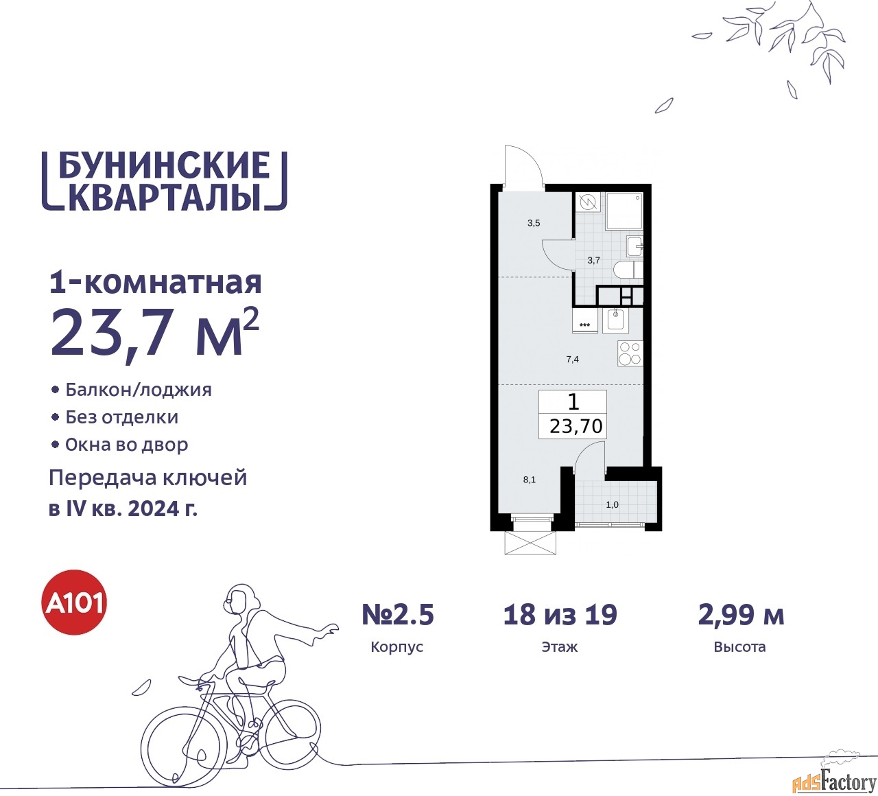 1 - комн.  квартира, 23.8 м², 18/19 эт.
