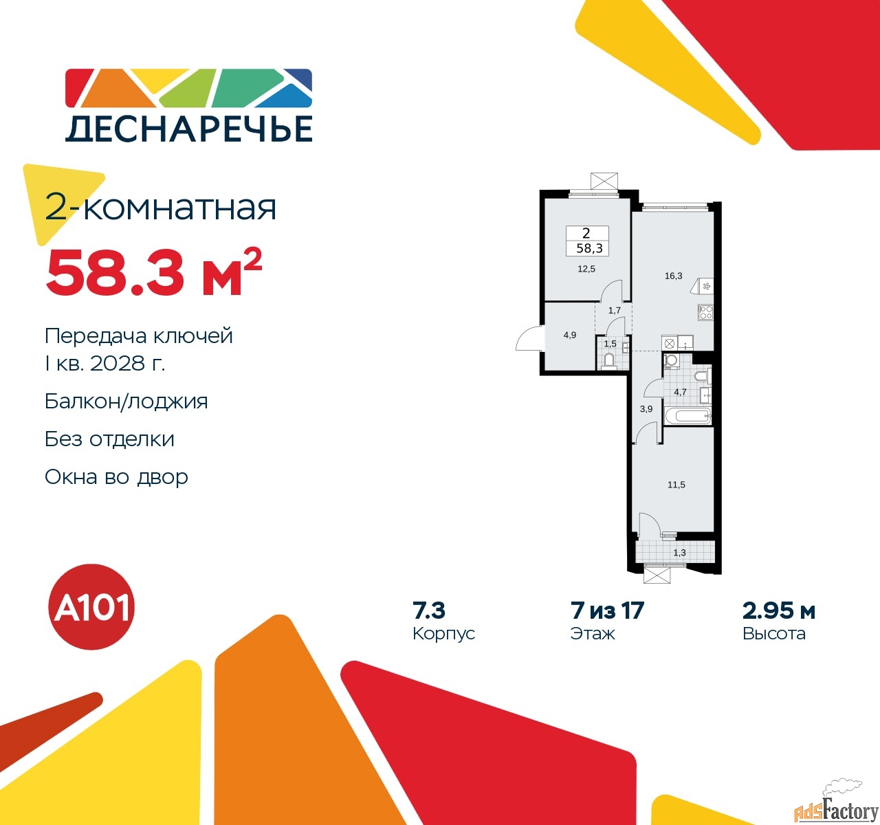 2 - комн.  квартира, 58.3 м², 7/9 эт.