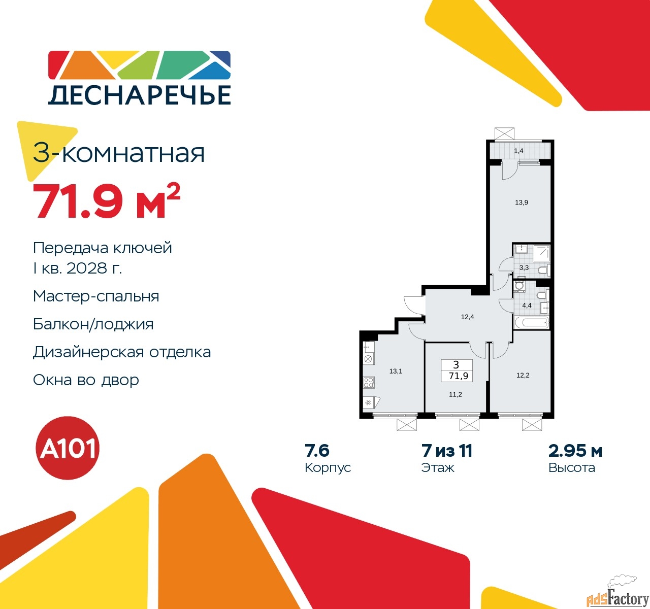 3 - комн.  квартира, 71.9 м², 7/11 эт.