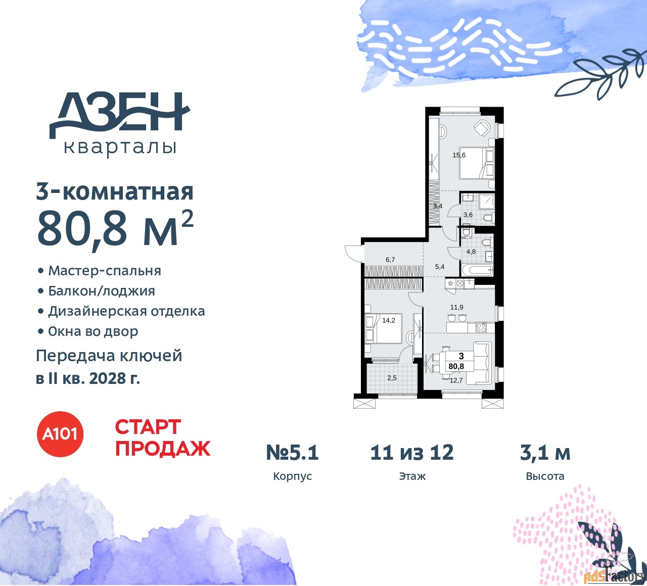 3 - комн.  квартира, 80.8 м², 11/12 эт.