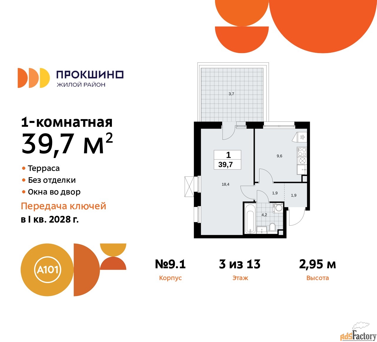 1 - комн.  квартира, 39.7 м², 3/13 эт.