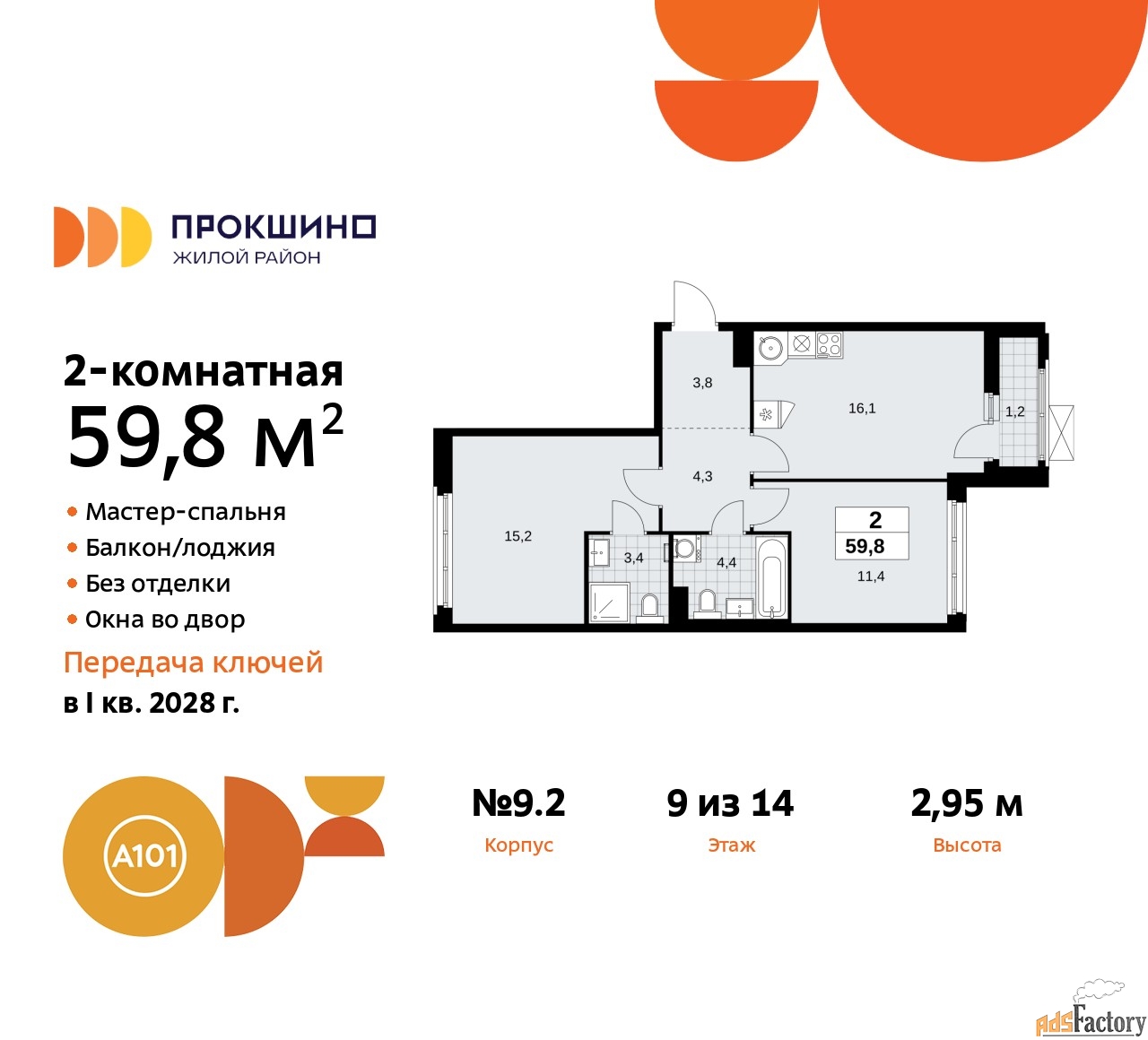 2 - комн.  квартира, 59.8 м², 9/14 эт.