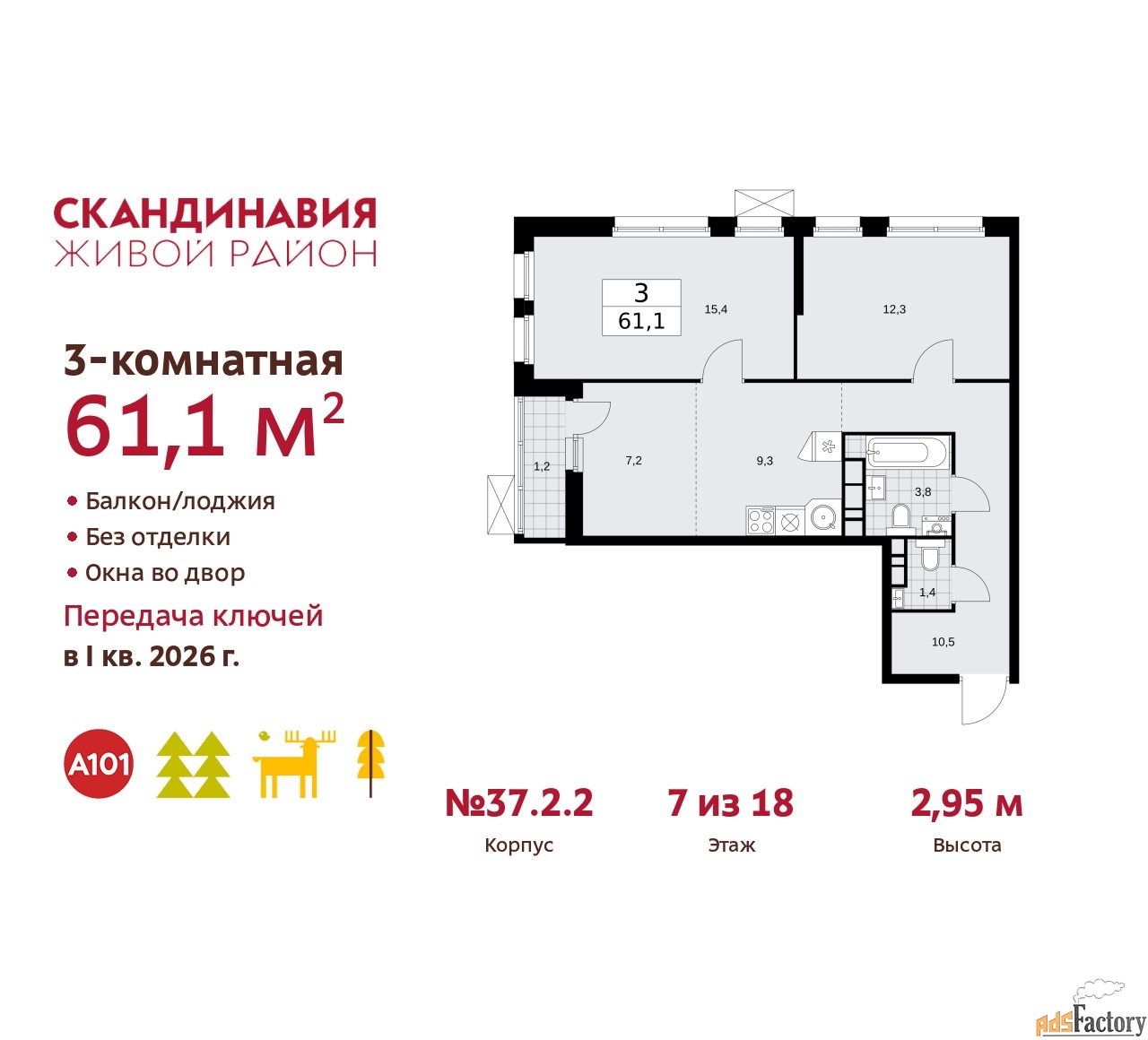 3 - комн.  квартира, 61.1 м², 7/18 эт.