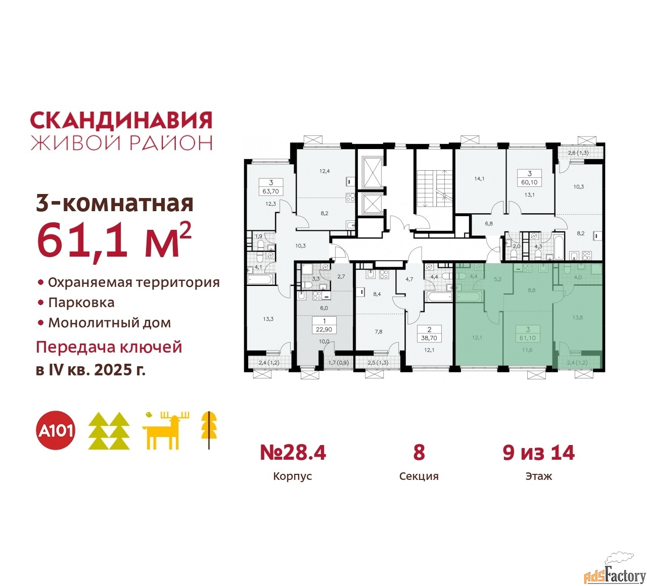 3 - комн.  квартира, 61.1 м², 9/14 эт.