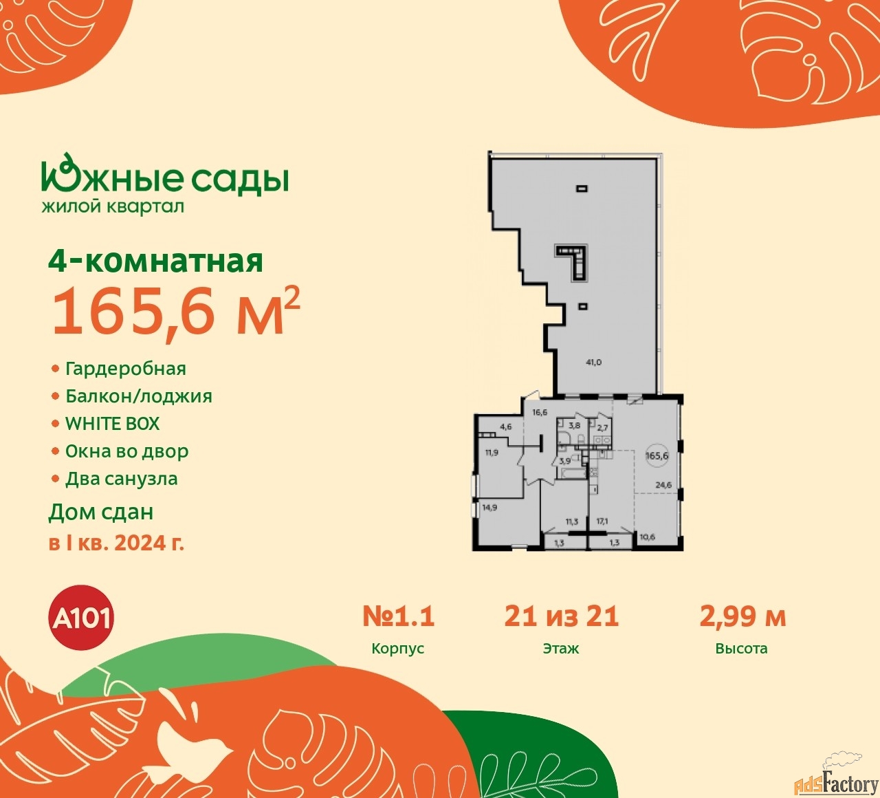 4 - комн.  квартира, 165.6 м², 21/21 эт.