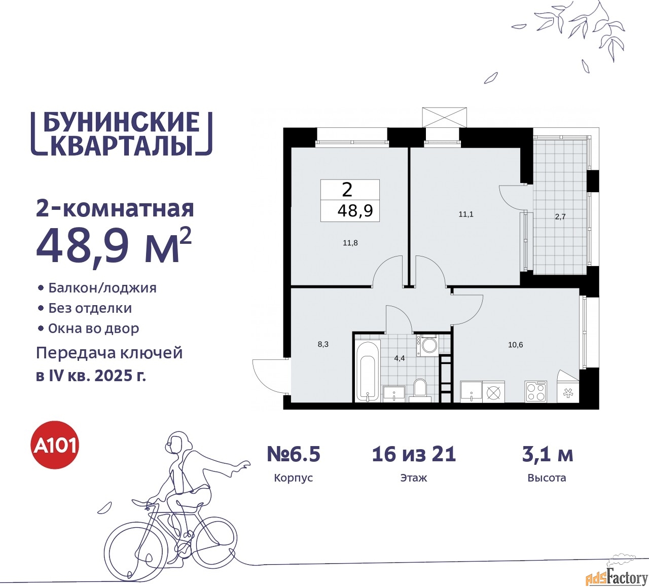 2 - комн.  квартира, 48.9 м², 16/21 эт.