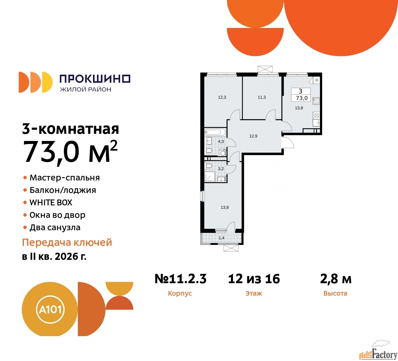 3 - комн.  квартира, 73 м², 12/16 эт.