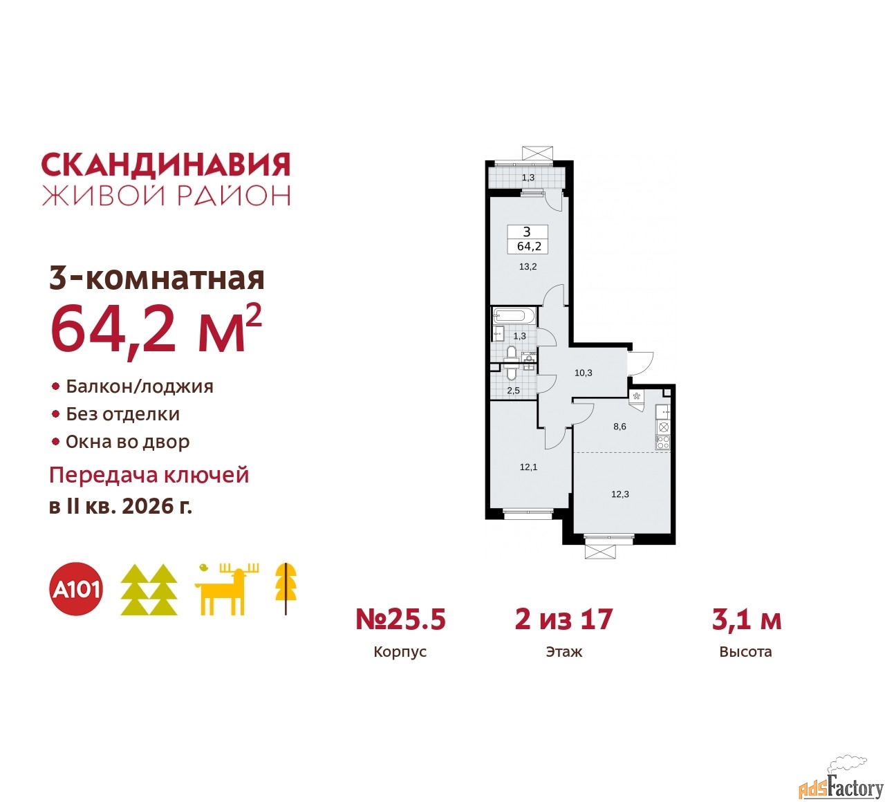 3 - комн.  квартира, 64.2 м², 2/17 эт.