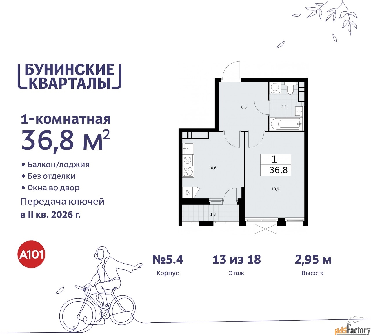 1 - комн.  квартира, 36.8 м², 13/18 эт.