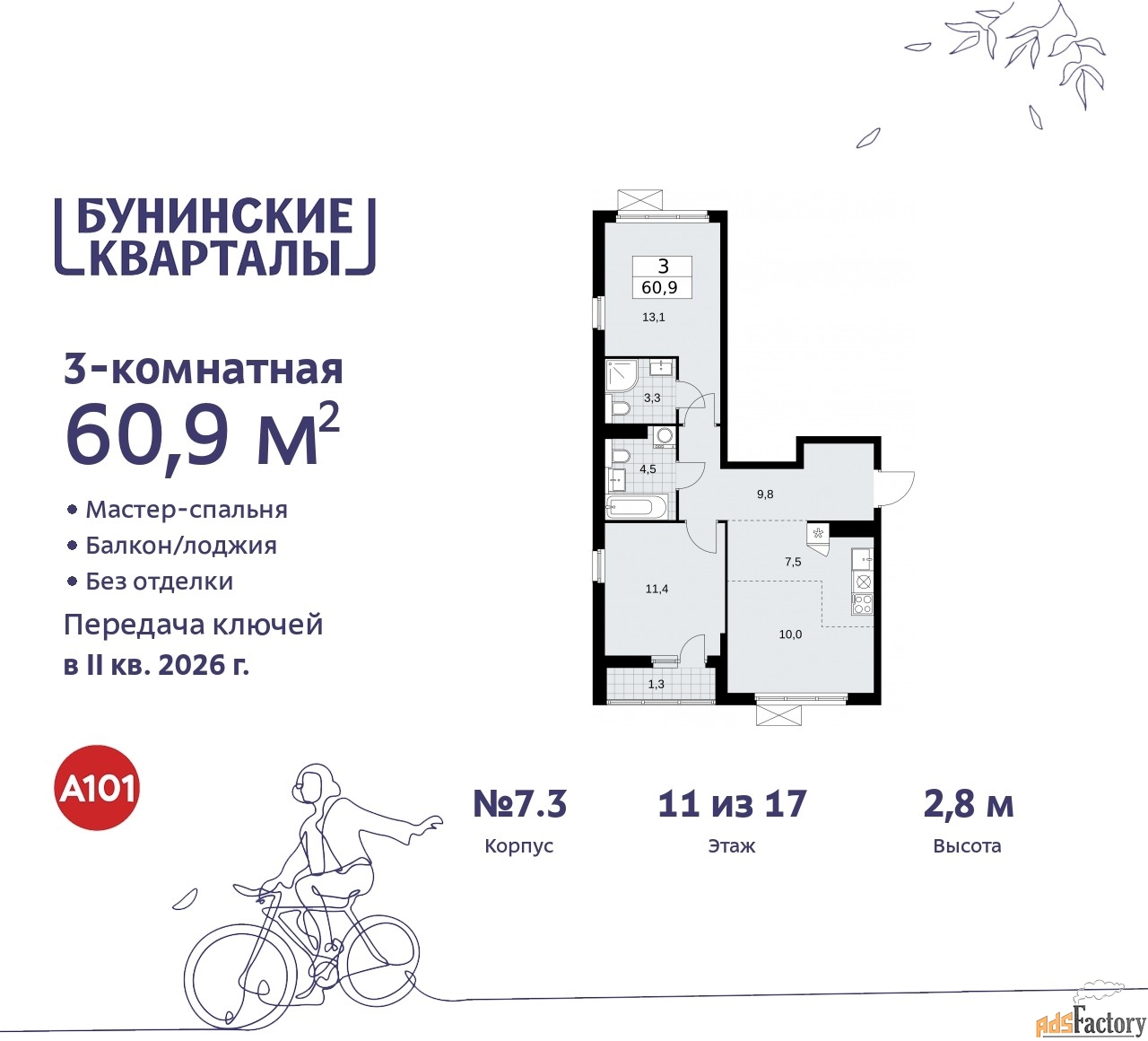 3 - комн.  квартира, 60.9 м², 11/17 эт.