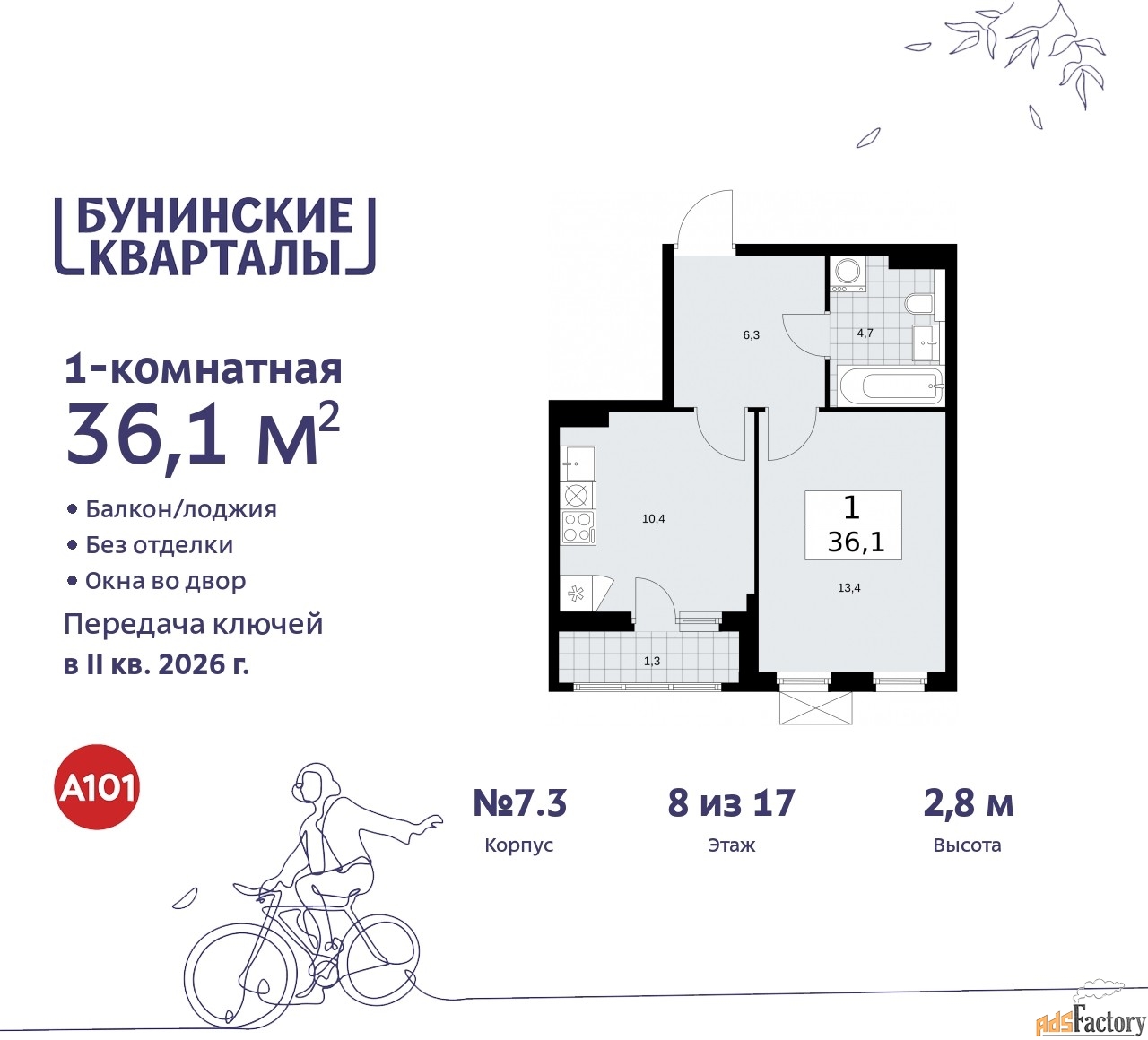 1 - комн.  квартира, 36.1 м², 8/9 эт.