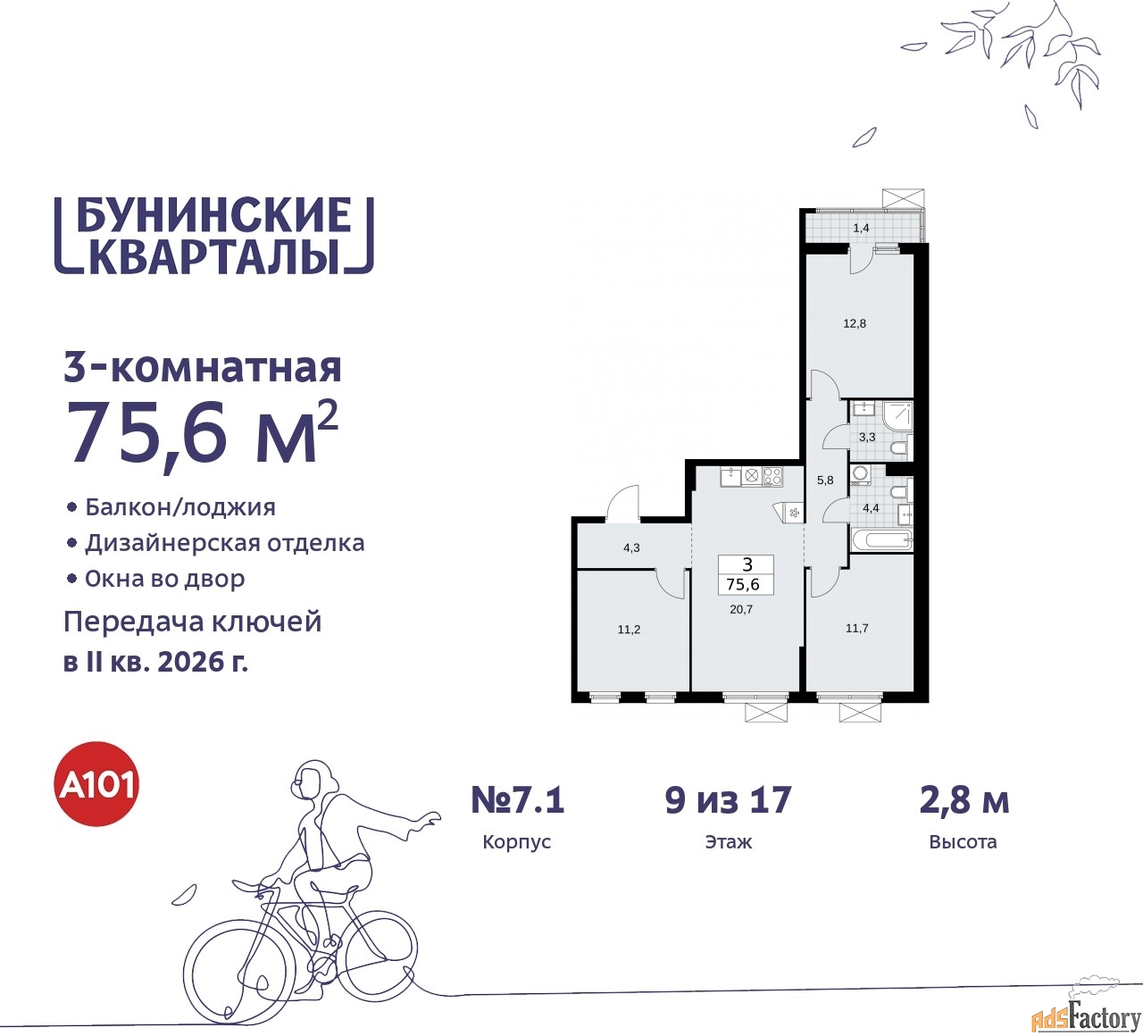 3 - комн.  квартира, 75.6 м², 9/9 эт.