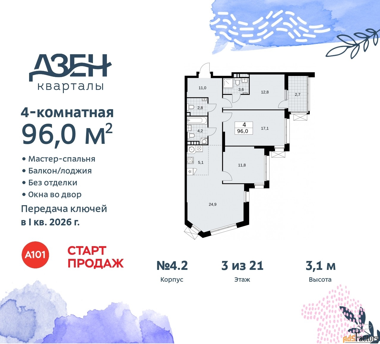 4 - комн.  квартира, 96 м², 3/21 эт.