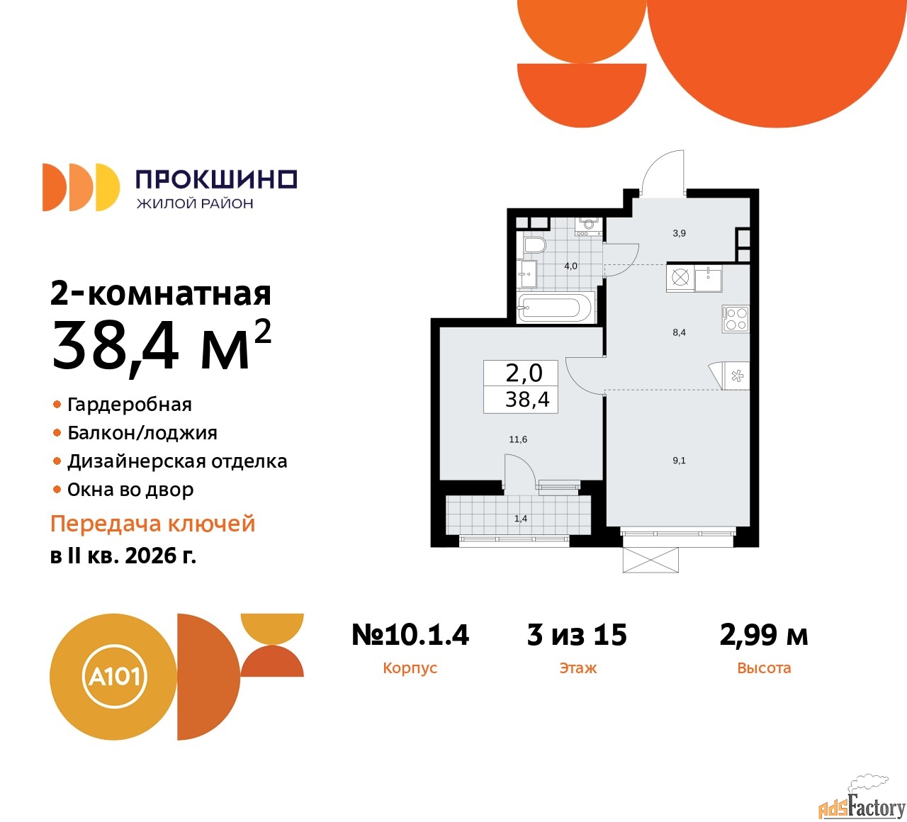 2 - комн.  квартира, 38.4 м², 3/15 эт.
