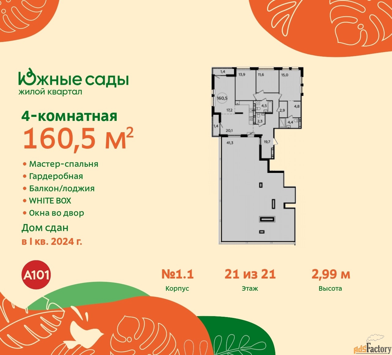 4 - комн.  квартира, 160.5 м², 21/21 эт.