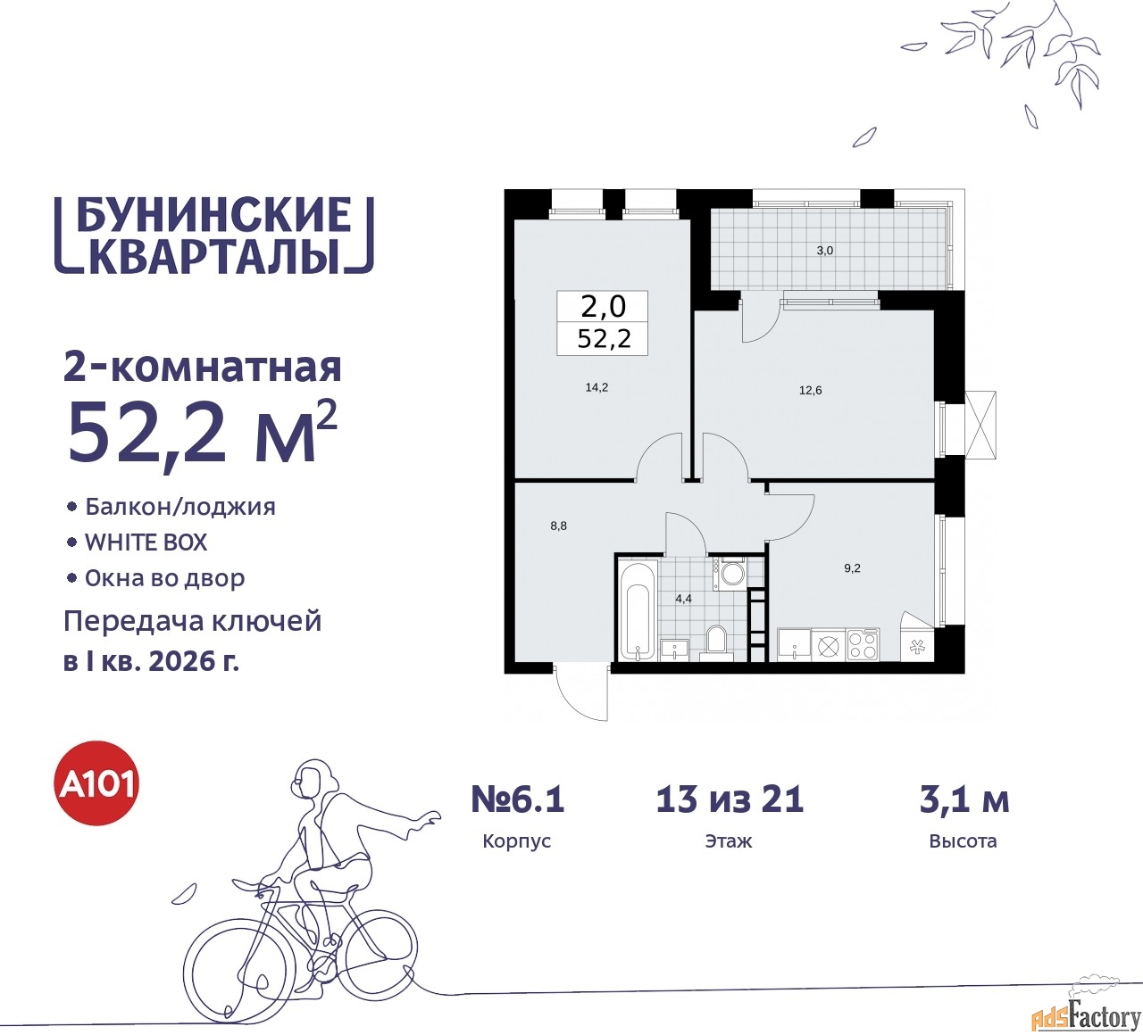 2 - комн.  квартира, 52.2 м², 13/21 эт.